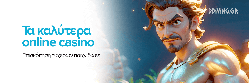 Τα Καλύτερα Online Casino στην Ελλάδα -1745737886